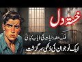 Khasta Dil Malik Safdar Hayat Jurm O Saza New Story