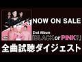 The Biscats 2nd Album『BLACK or PINK?』全曲試聴ダイジェスト