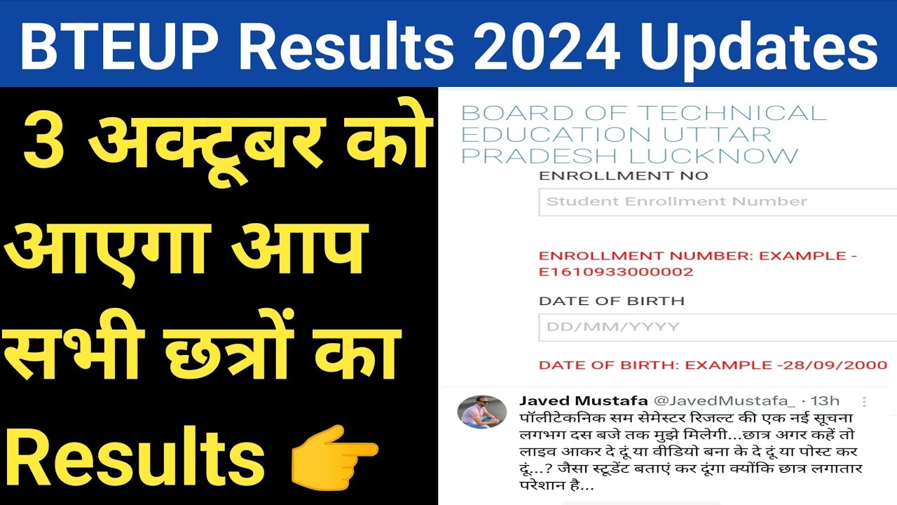 D Pharma Results 2024 Kab aayega || Bteup latest news today | Bteup Results 2024 चेक कैसे करें