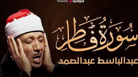 سورة فاطر تلاوة نادرة جداً كاملة مُجود ! من أروع ما جود 🔺 الشيخ عبد الباسط عبد الصمد علي الإطلاق