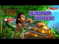 Jungle Book | Ep 06 Sleeping Python | Full Episode in Hindi | Mowgli | Hindi Story