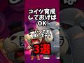 コイツ育成しておけばOK いつでも強いキャラ3選 ブロスタ Brawlstars Shorts コイツ育成しておけばOK いつでも強いキャラ3選 ブロスタ Brawlstars Shorts