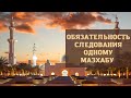 Обязательно ли следовать одному мазхабу? – устаз Абу Али аль-Ашари