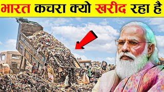 भारत दुनिया से कचरा क्यों खरीद रहा है ? | Why India is Buying Garbage From The World screenshot 5