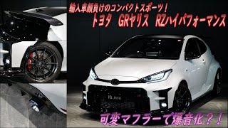 トヨタ GRヤリスのYouTube動画