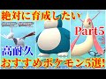 【ダイパリメイク】高耐久!対戦で大活躍のおすすめ受けポケモン5選!厳選・育成・努力値振り解説・育成論【ポケモンBDSP】