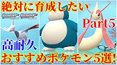 ダイパリメイク ミロカロスの育成論と対策 努力値 性格 技構成 理想を徹底解説 最強のミロカロスを育成して対戦 バトルタワーで活躍させよう ダイヤモンドパール Youtube