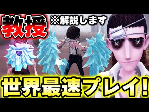第五人格 IdentityV 教授 サバイバー】 教授 - キャラストーリー動画 【IdentityV第五人格