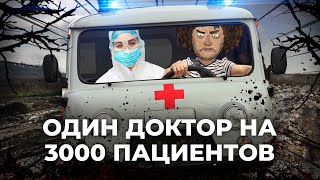 День из жизни сельского врача: как работать в таких условиях? | Медицина в российских деревнях