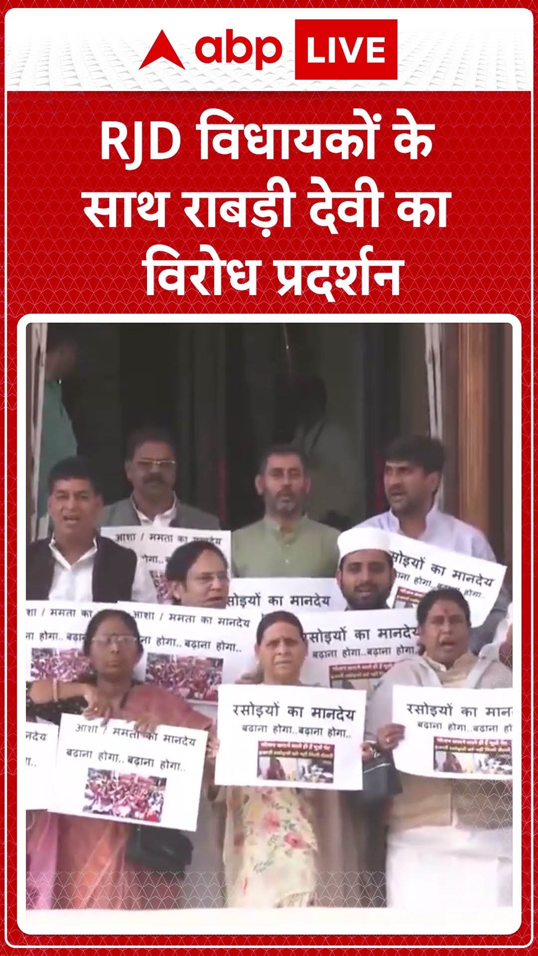 Bihar Politics: RJD विधायकों के साथ राबड़ी देवी का विरोध प्रदर्शन | ABP NEWS SHORTS