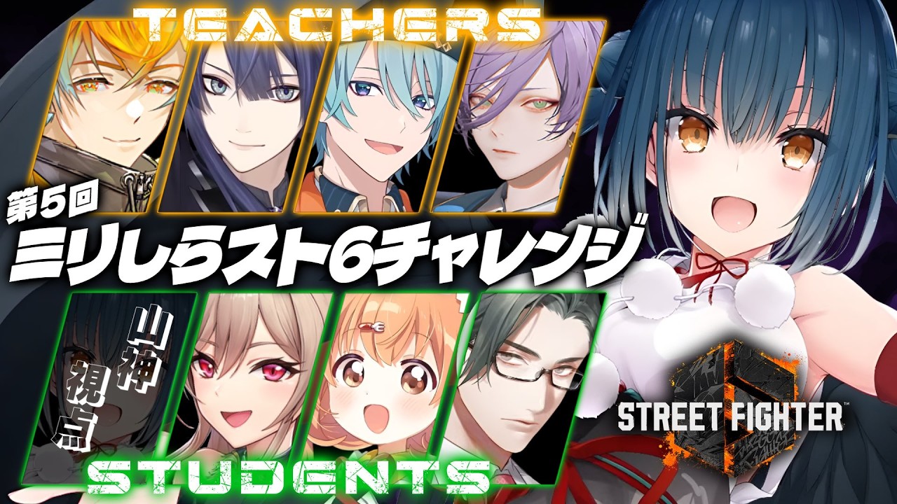 【#ミリしらスト6チャレンジ】本当にミリしらスト6👊🏻💥【にじさんじ/山神カルタ】