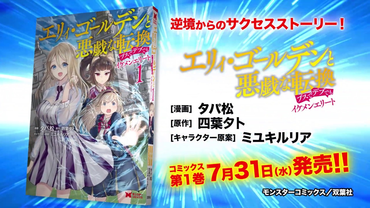 エリィ ゴールデンと悪戯な転換 ブスでデブでもイケメンエリート Youtube