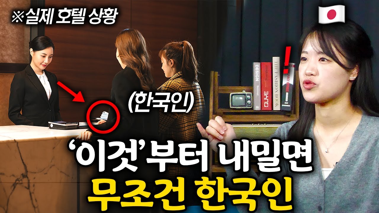 일본 호텔 직원이 말하는 한국인 관광객만 한다는 특이한 행동들 l 일본 레이리 1부