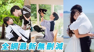 那天他抱著小貓從天而降撲進她懷裡，也闖進她心裡，她是默默無聞小透明，他卻是全校頂尖男神白月光，本以為這份愛意永不見天日，哪料錯過10年後又重逢，她才發現他一直在等她#甜宠