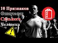 Как Понять Силен Ли Ты? Простой Тест из 10 Упражнений от Дэна Джона!