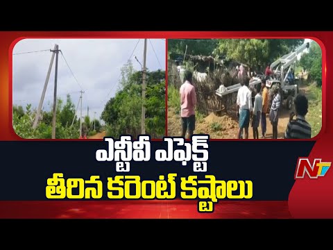 Tirupati: ఎన్టీవీ కథనాలతో తీరిన జార్లపాడు కరెంట్ కష్టాలు | NTV Telugu - NTVTELUGU