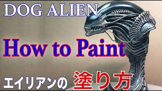 【PAINTING TUTORIAL】 How to paint HR GIGER concept, DOG ALIEN  by AKIHITO. プロが教えるドッグエイリアの超リアルな色塗り方法