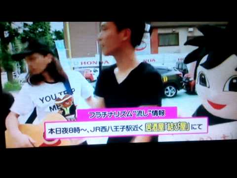 フラチナリズム＆フラッチー！はちナポ(八王子ナポリタン)応援歌の替歌