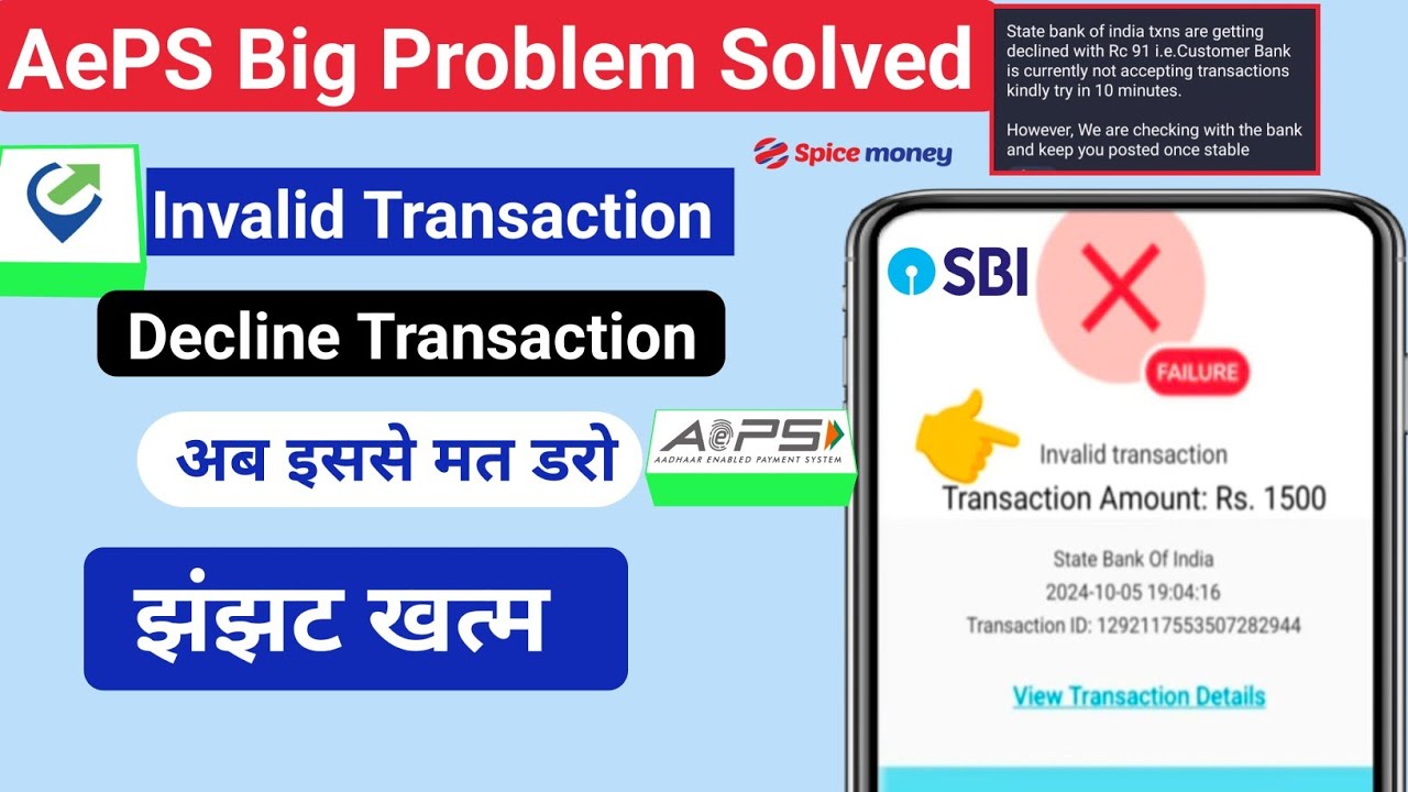 AePS Big Update AePS Invalid Transaction Spice Money AePS Withdrawal aeps-big-update-aeps-invalid-transaction-spice-money-aeps-withdrawal