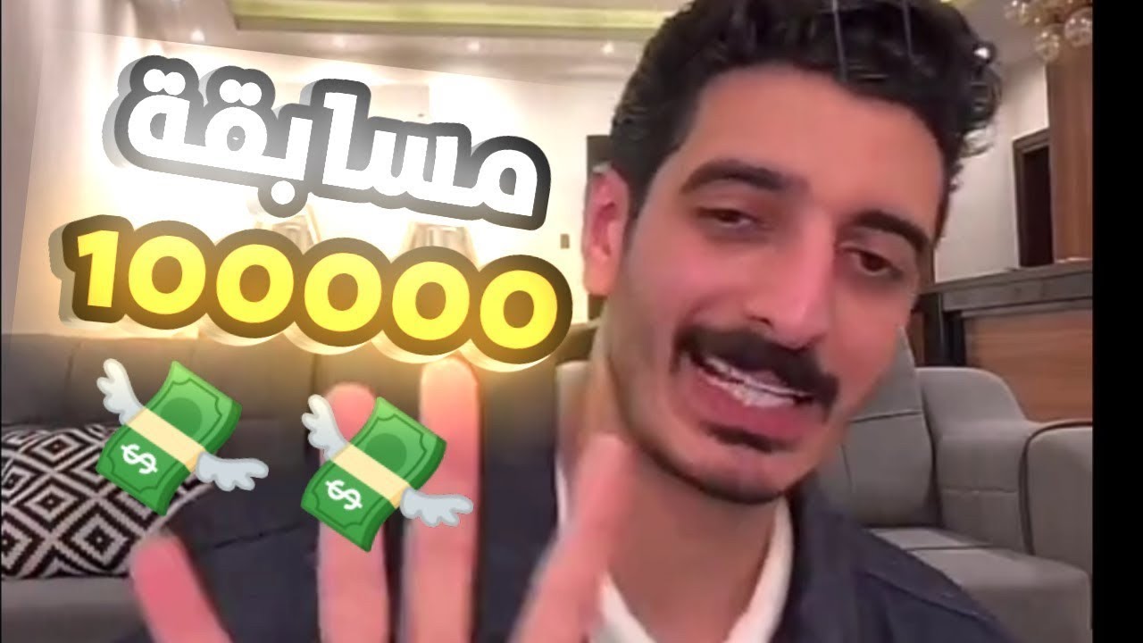 شاكر يعلن مسابقة والفائز يكسب 100ألف💸 شروط المسابقة (صدمة)!!