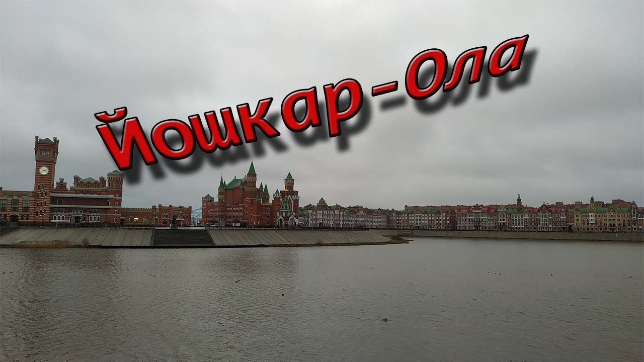 Волга тур йошкар ола