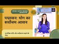 पद्मासन करने की रीत हिंदी में || Padnasana Method In Hindi || Padmasana Steps In Hindi