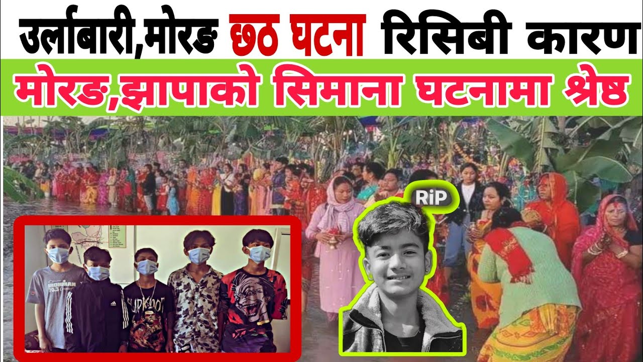jhapa-hawa-khola-news-update-morang-ghatana-latest-update-youtube