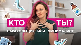 10 вещей, которые захламляют квартиру | Больше это не покупаю!