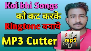 Song Cut Kaise Kare   Music Cutter App Kaise Use Kare   Mp3 Cutter screenshot 1