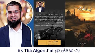 Ek Tha Algorithm -ایک تھا الگورتھم The Algorithm by DR. Zeeshan ul Usmani book Review in 2022.