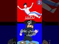 لو خيروك تملك قدرة الطيران أو المشي على الماء Short 