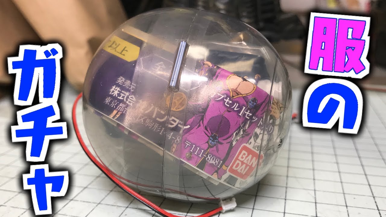 まさかのジョジョ服のガチャが！ブチャラティもある！！1回500円全3種