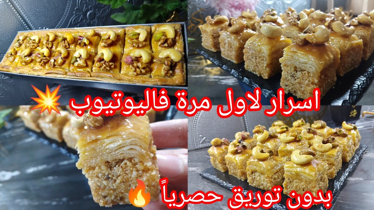 🔴🔥بقلاوة الكاوكاو هذي بذات ماتلقايها في حتى بلاصة 😱ماتقسميهاش كرات وتعبي روحك حشو  يذوب ذوبان مورقة