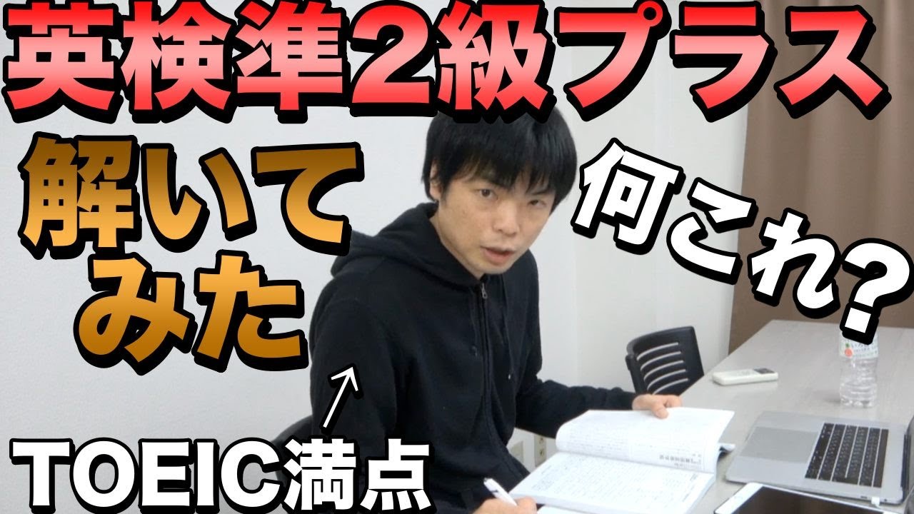 【新級】英検準２級プラスを解いてみた【出題形式・難易度分析】