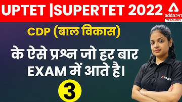 UPTET/SUPERTET 2022 | CDP | ऐसे प्रश्न जो हर बार Exam में आते है #3