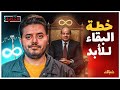 إيه الحكاية حتى الموت خطة السيسي لتعديل الدستور والبقاء في الحكم إيه الحكاية حتى الموت خطة السيسي لتعديل الدستور والبقاء في الحكم