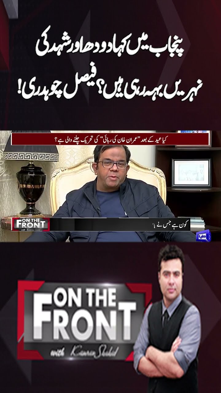 Faisal CH Answer's About Maryam Nawaz Speeches | On the Front With Kamran Shahid