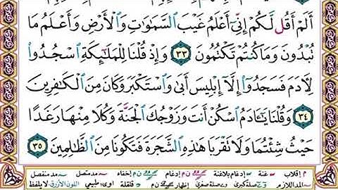 سورة البقرة/الصفحة -6-/ المصحف التعليمي/د.أيمن سويد