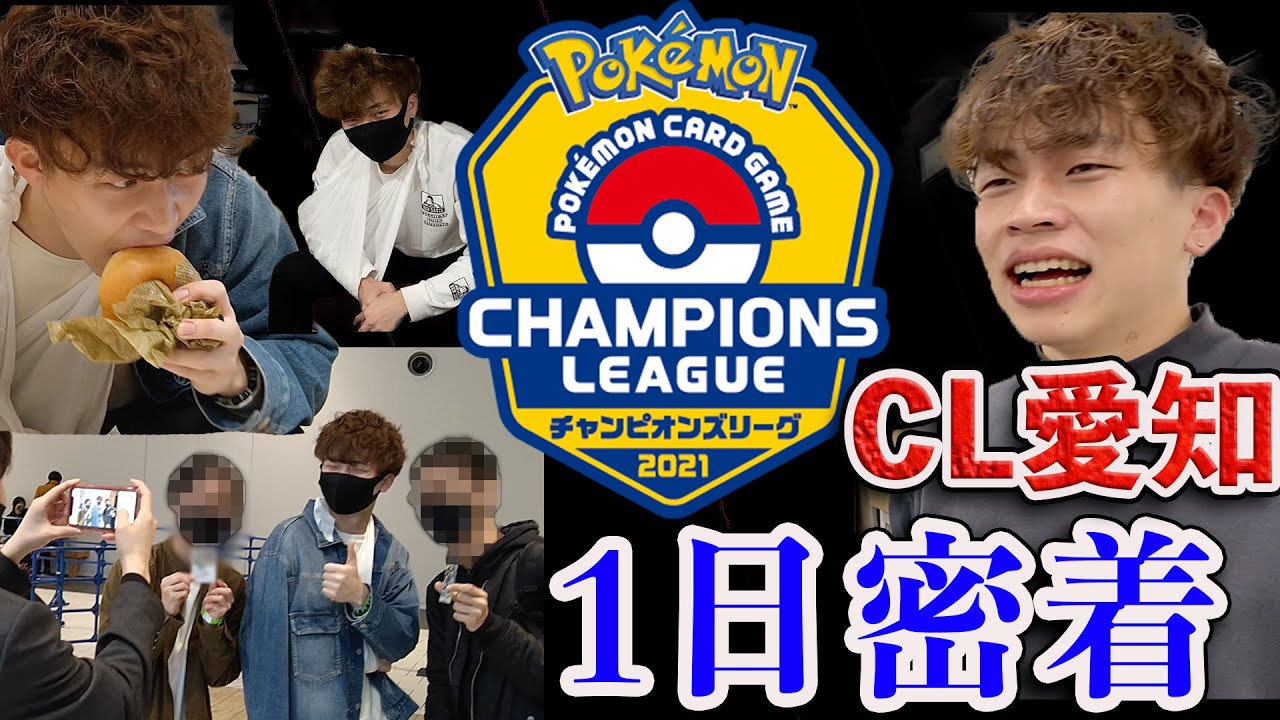 CL Aichi] The man who devoted himself to Pokemon cards for a week