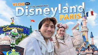 Paris Vlog 🇫🇷 EP.2 พาเที่ยว Disneyland Paris ในช่วงคริสต์มาส! พาดูปราสาทของ Sleeping Beauty 🏰 💖