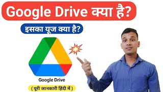 Google Drive क्या है? | What is Google Drive in Hindi? | Google Drive Explained in Hindi screenshot 4