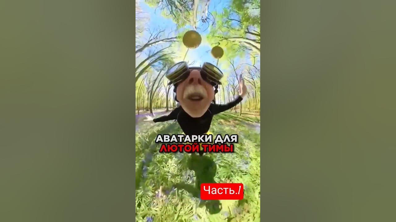 Ава для лютой тимы - YouTube