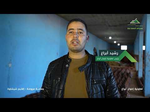 Témoignage du président de la Coopérative Ikhwan Abragh de Poterie sur le soutien financier