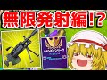 【フォートナイト】アリーナでごり押し！ライトマシンガンがチート級だった！【ゆっくり実況/Fortnite】