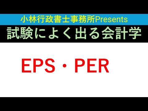 EPSとPER/財務指標を正しく理解しよう！