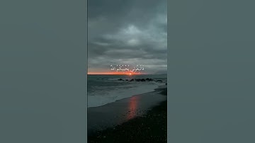 القارئ : احمد العجمي‏#quran