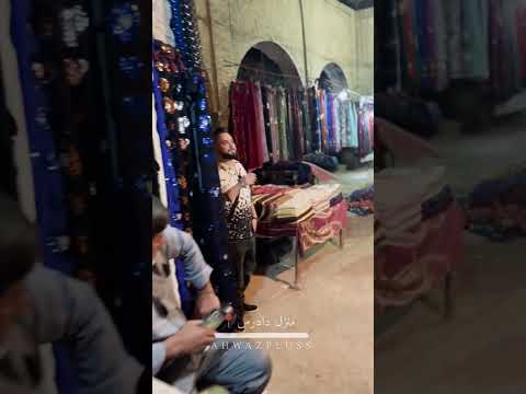 منزل دادرسر مکان خیابان عبدالحمید اهواز   پهلوی اهواز الاهواز