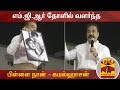 New video by Thanthi TV on YouTube