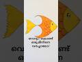 3-ൽ നിന്നും മീൻ 🐟🎨✨ #art#drawingtutorial#easydrawing