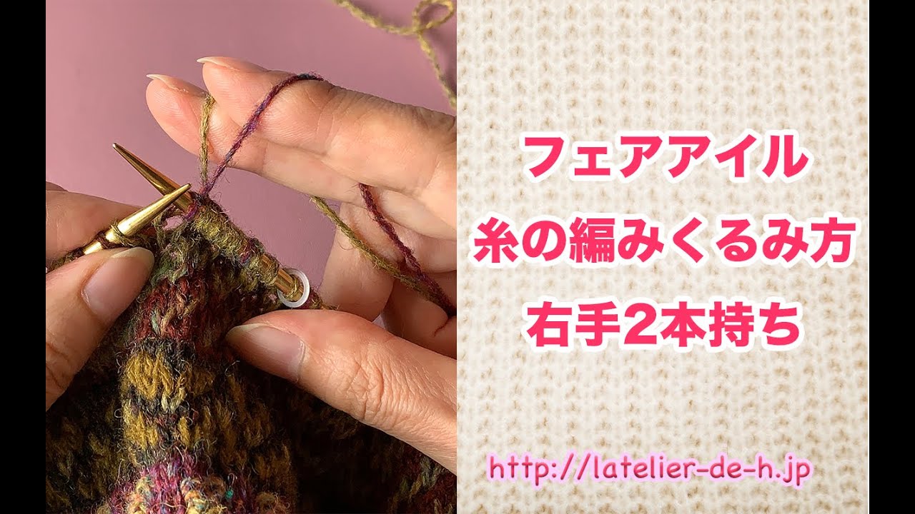 Fair Isle - How to fold a crossover yarn (hold two strands in your